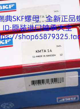 瑞典SKF进口圆螺母螺帽KMTA17 18 19 20 22 24 26 28 30 32 34 36