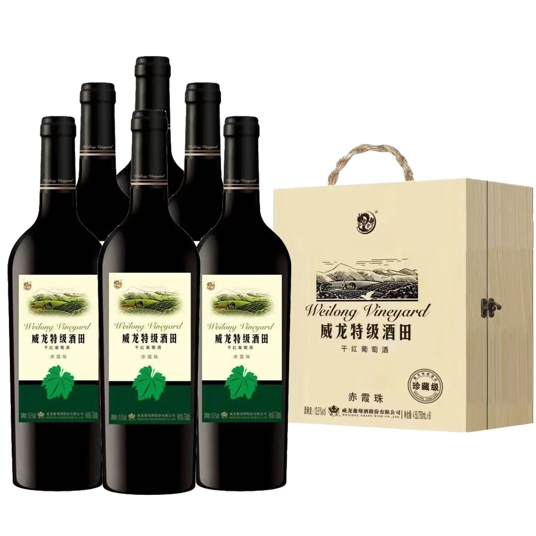 威龙特级酒田干红葡萄酒赤霞珠 13.5度375ml/750ml*6瓶珍藏级红酒