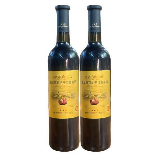 威龙解百纳干红葡萄酒三星 12.5度 750ml*1瓶/2瓶 优级红酒包邮