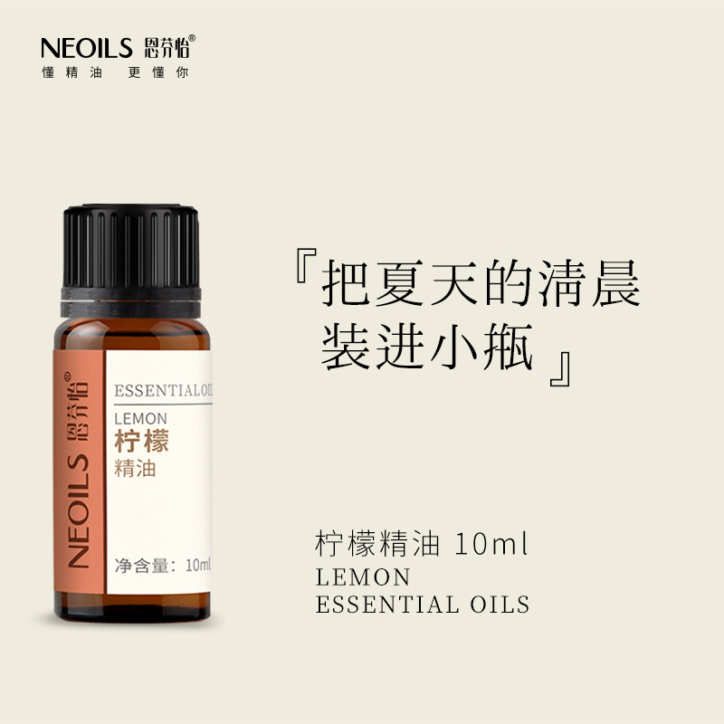 恩芬怡柠檬精油单方精油活力唤醒