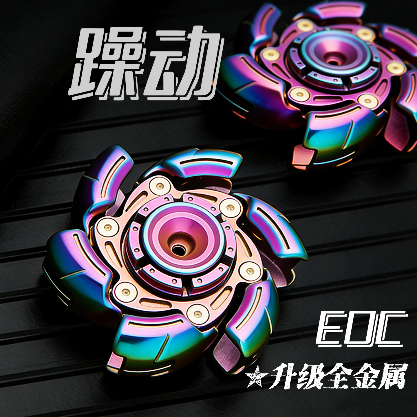 EDC躁动指尖陀螺飞斧不锈钢手指陀螺包装战斧金刚开甲战斧黑科技