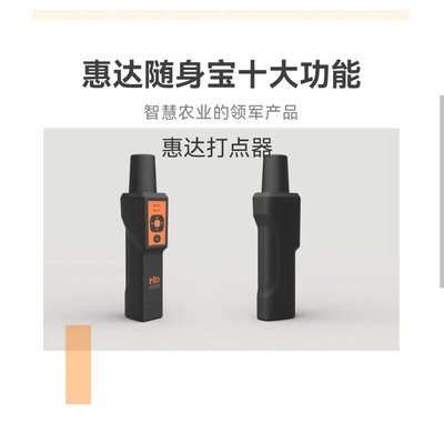 惠达打点器测亩仪标记物管理寻找出水桩精准定位快速定AB线导航