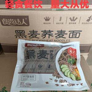 食尚达人黑麦荞麦面餐饮轻食粗粮圆条低减餐脱面脂代餐主食整箱