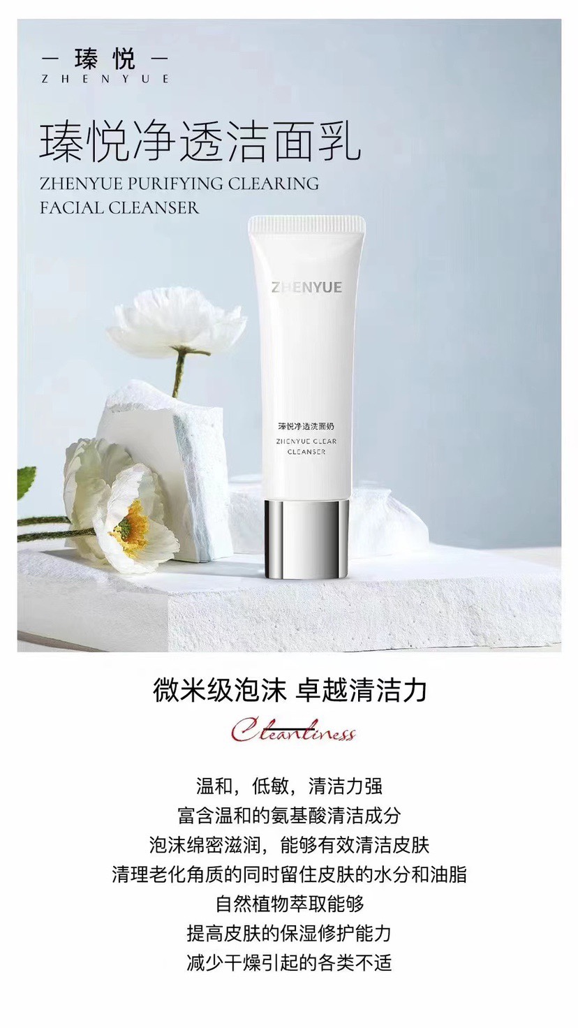 臻悦奢悦洗面奶男女补水深层清洁温和复合氨基酸洁面乳官网正品