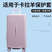 适用于卡拉羊行李箱套保护套免拆拉杆箱旅行箱防尘套24 2830寸