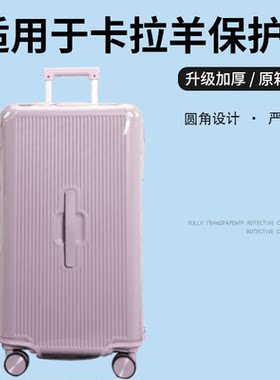 适用于卡拉羊行李箱套保护套免拆拉杆箱旅行箱防尘套24/26/2830寸