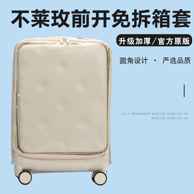 适用于不莱玫max行李箱保护套免拆拉杆箱旅行箱防尘套20/24/28寸