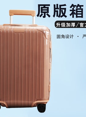 适于日默瓦保护套rimowa箱套essential 21/30寸trunk31/33寸免拆
