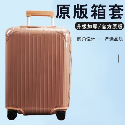适于日默瓦保护套rimowa箱套essential 21/30寸trunk31/33寸免拆