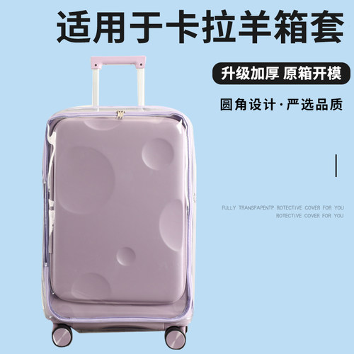 适于卡拉羊前开盖拉杆箱保护套免拆行李箱旅行箱防尘套20/24/28寸