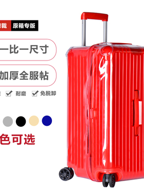 适用日默瓦保护套essential trunk运动版箱套行李箱保护套31/33寸