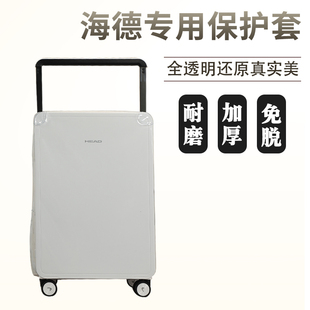 适用于海德HEAD拉杆箱保护套免拆宽拉杆行李箱旅行箱防尘套2024寸