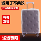 适于不莱玫PIUS22 26寸拉杆箱保护套免拆行李旅行箱防尘套24 28寸