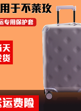 适于不莱玫PIUS22/26寸拉杆箱保护套免拆行李旅行箱防尘套24/28寸