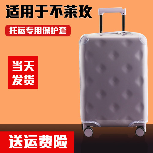 适于不莱玫PIUS22/26寸拉杆箱保护套免拆行李旅行箱防尘套24/28寸