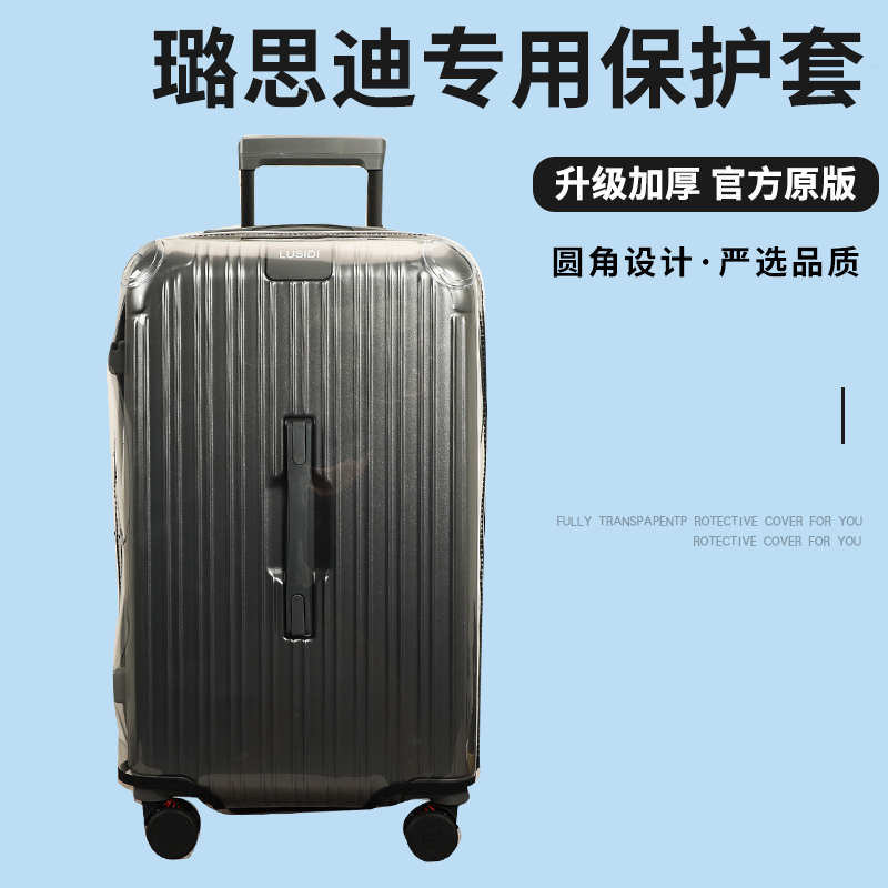 适于璐思迪拉杆箱保护套免拆透明运动款行李箱旅行箱防尘套2830寸