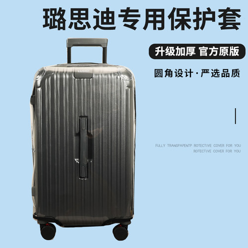 适于璐思迪拉杆箱保护套免拆透明运动款行李箱旅行箱防尘套2830寸
