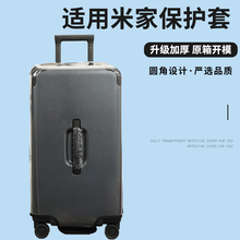 适用于小米米家拉杆箱保护套免拆透明行李箱旅行箱防尘罩26/28寸