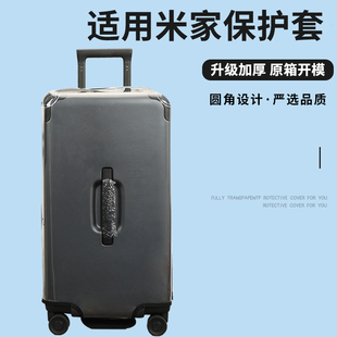 适用于小米米家拉杆箱保护套免拆透明行李箱旅行箱防尘罩26 28寸