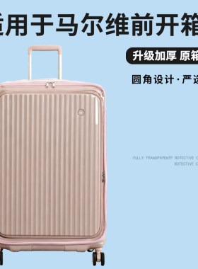 适于MARRLVE马尔维前开行李箱保护套免拆拉杆旅行箱防尘套22/26寸