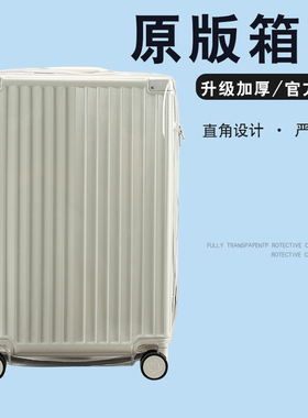 适于漫游MARRLVE拉杆箱保护套免拆行李箱套旅行箱防尘套2426/28寸