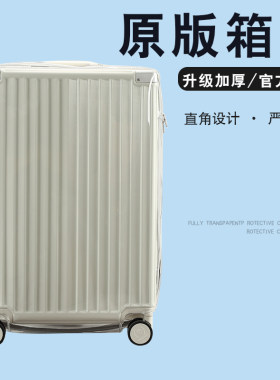 漫游行李箱保护套免拆加厚透明