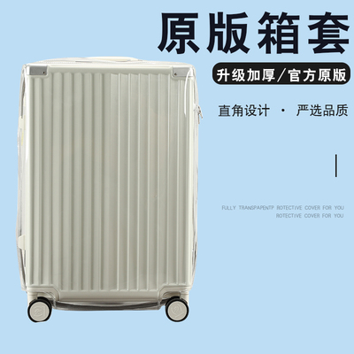漫游行李箱保护套免拆加厚透明