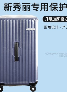 适于新秀丽山姆NZ1拉杆箱保护套免拆trunk行李箱旅行箱保护套26寸