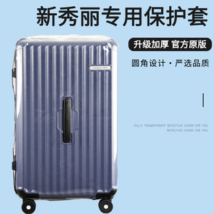 適于新秀麗山姆NZ1拉桿箱保護(hù)套免拆trunk行李箱旅行箱保護(hù)套26寸