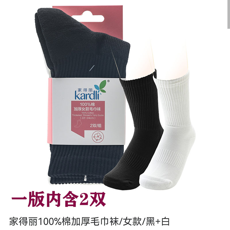 家得丽100%棉加厚毛巾袜纯棉袜子