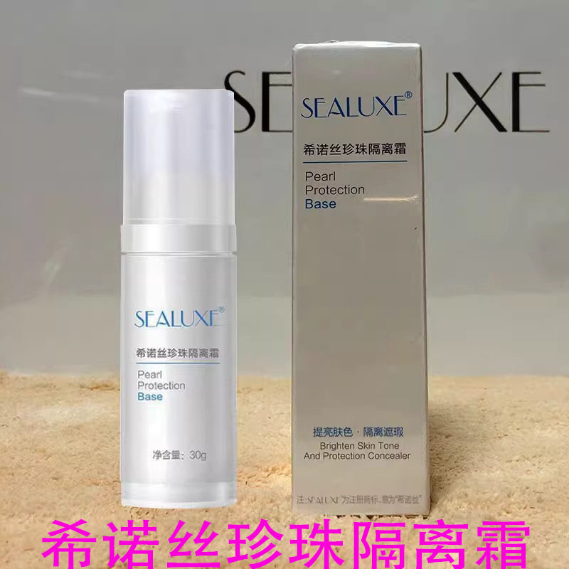 绿叶希诺丝珍珠隔离霜修饰肤色