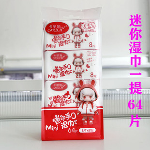 卡丽施牌超迷你小包便携手口湿巾8片*8包一提绿叶湿纸巾擦手口巾