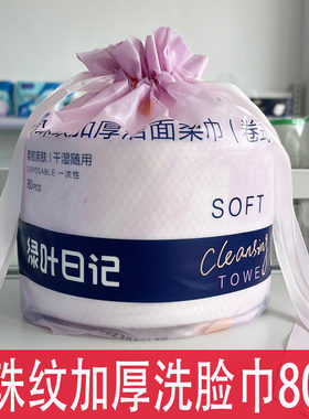 绿叶日记珍珠纹加厚洁面柔巾卷式