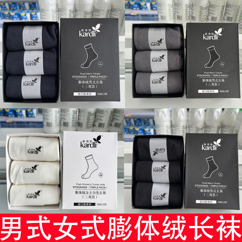 绿叶家得丽男式膨体绒长袜女式加厚袜子纯色中筒袜透气秋冬季3双