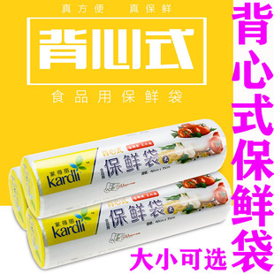 保鲜袋大号中号点断式 绿叶家得丽背心式 厨房冰箱食物保鲜防串味袋