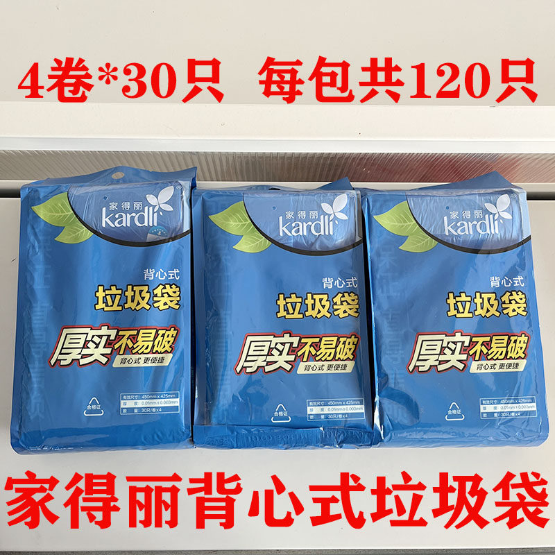 绿叶家得丽30*4背心式垃圾袋加厚不易破马甲马夹袋厨房客厅办公室