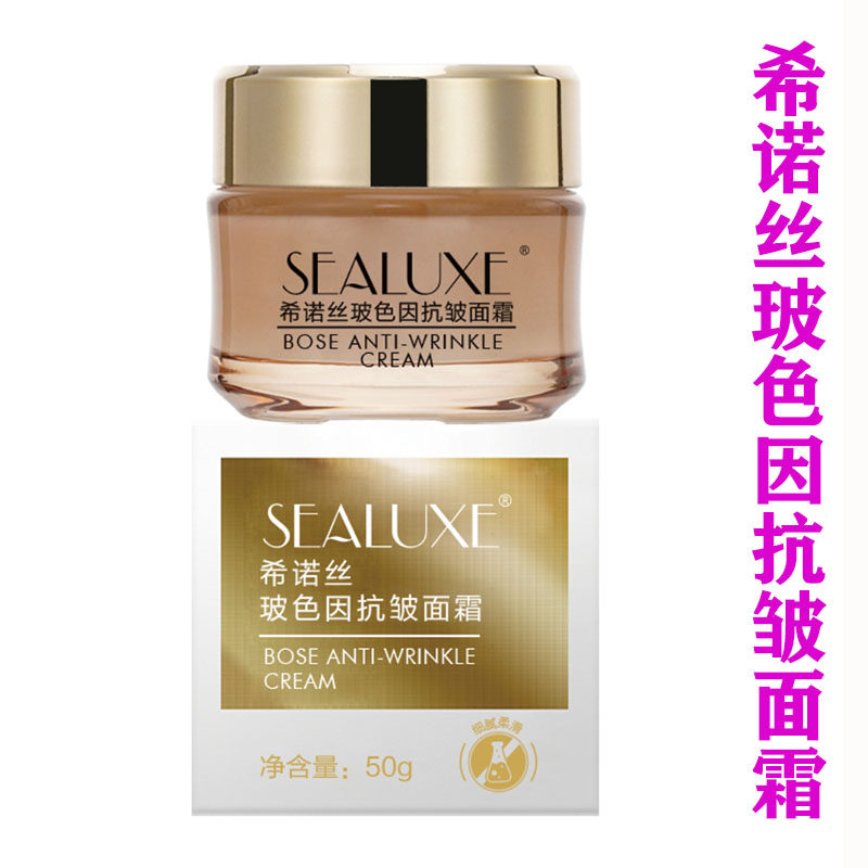 希诺丝玻色因抗皱面霜保湿紧致