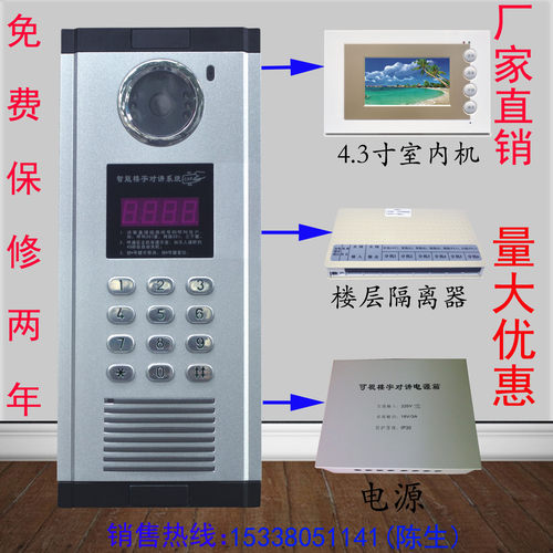 厂家直销可视8～24户特惠套装 可视对讲门铃 彩色主机配4.3寸分机