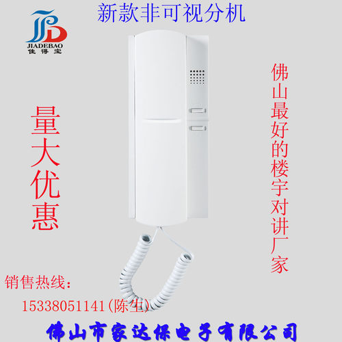 佳得宝非可视两线三线分机电话
