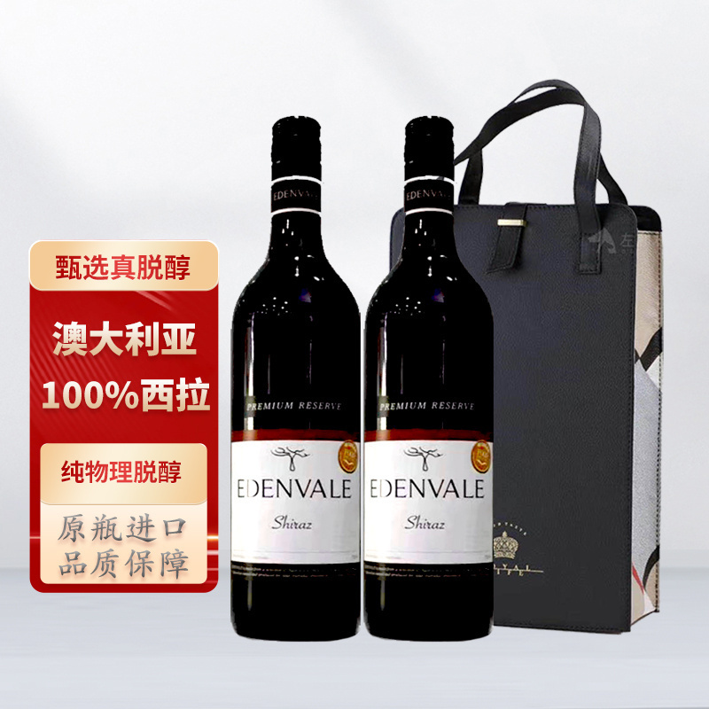 澳洲伊甸威尔西拉脱醇葡萄酒750ml*2瓶设拉子红酒低醇红酒礼盒