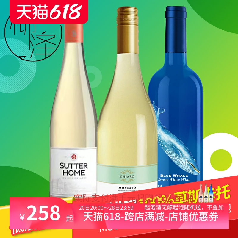 三剑客澳大利亚甜白葡萄酒起泡酒