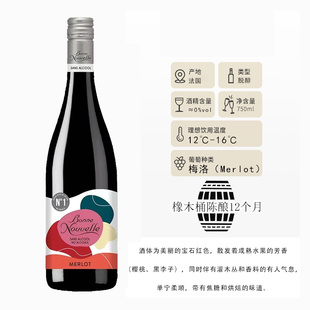 法国爱谛诗梅洛脱醇红葡萄汁≤0.5%低醇无酒精无醇橡木桶12个月