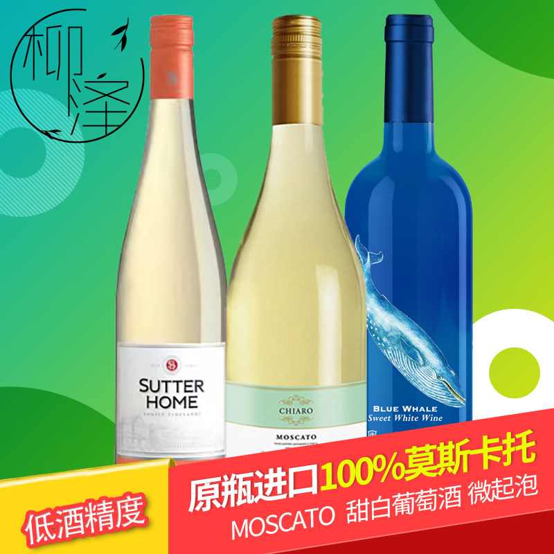 三剑客莫斯卡托Moscato甜白微起泡酒气泡酒葡萄酒澳大利亚意大利