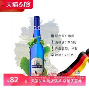 德国蓝仙姑进口优质白葡萄酒低醇750ml半甜白葡萄酒雷司令男女