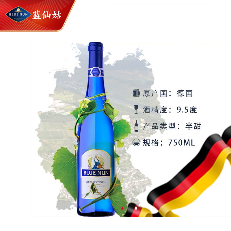 德国蓝仙姑白葡萄酒低醇750ml半甜白葡萄酒雷司令男女进口优质