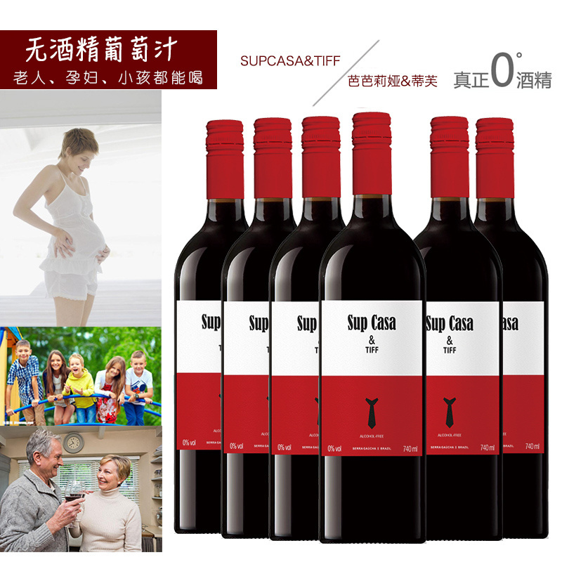 原瓶进口无酒精无醇葡萄汁原液