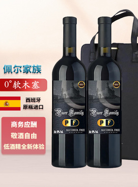 佩尔世家脱醇红葡萄汁无醇葡萄酒脱醇红酒无酒精零度750ml红酒0度