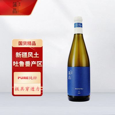 蒲昌酒庄国产精品酒新疆吐鲁番