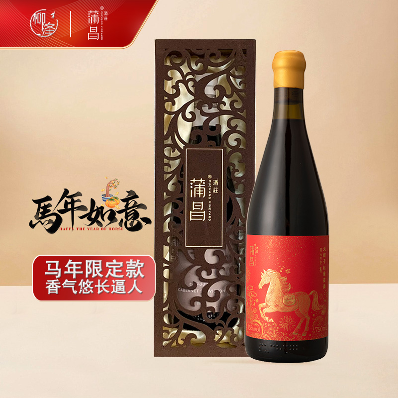 新疆蒲昌酒庄干红葡萄酒decanter