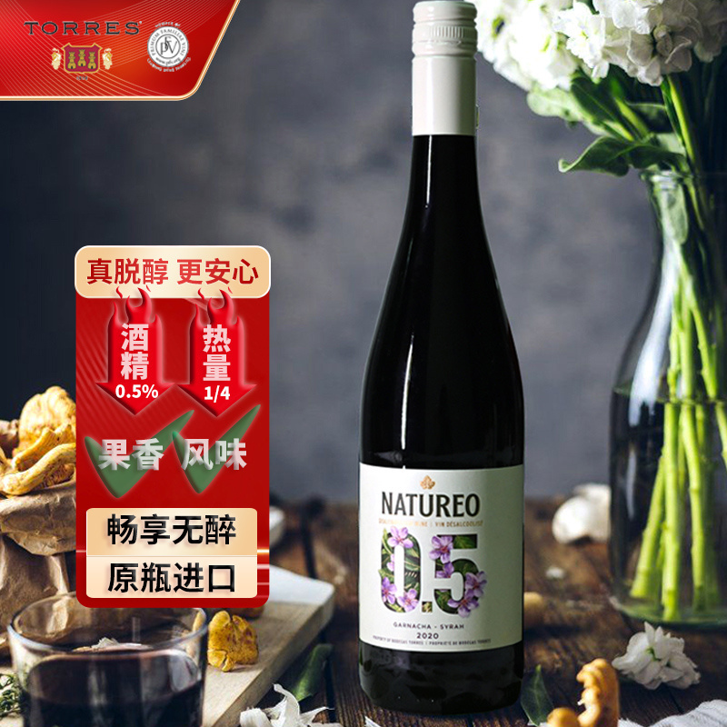 进口无醇脱醇无酒精低醇不醉